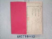 藏品(福建鄉試二十三名舉人徐世昌硃卷(道光辛卯恩科))的圖片
